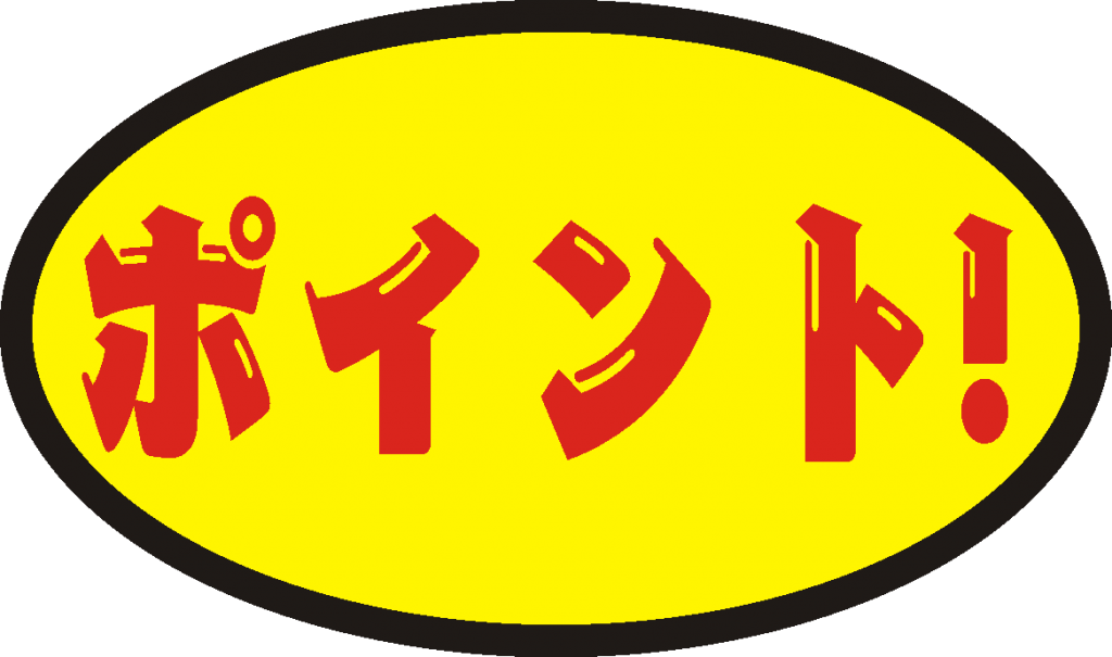 ポイントマーク